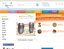 Tablet Screenshot of maximum-implants.ru